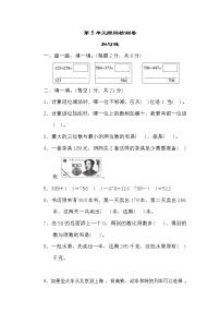 小学数学北师大版二年级下册五 加与减综合与测试单元测试课后作业题