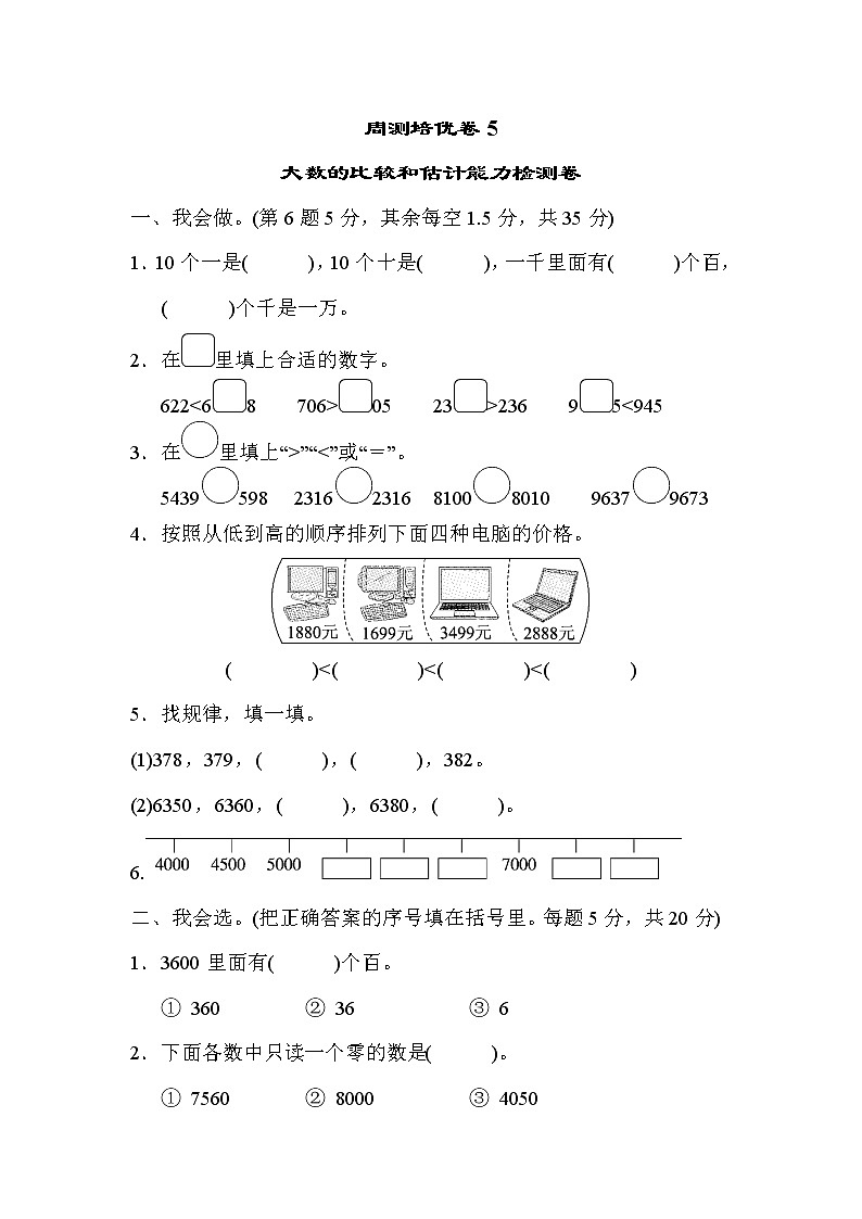 2022年北师大版小学数学二年级下册第三单元周测培优卷5 (含答案)01