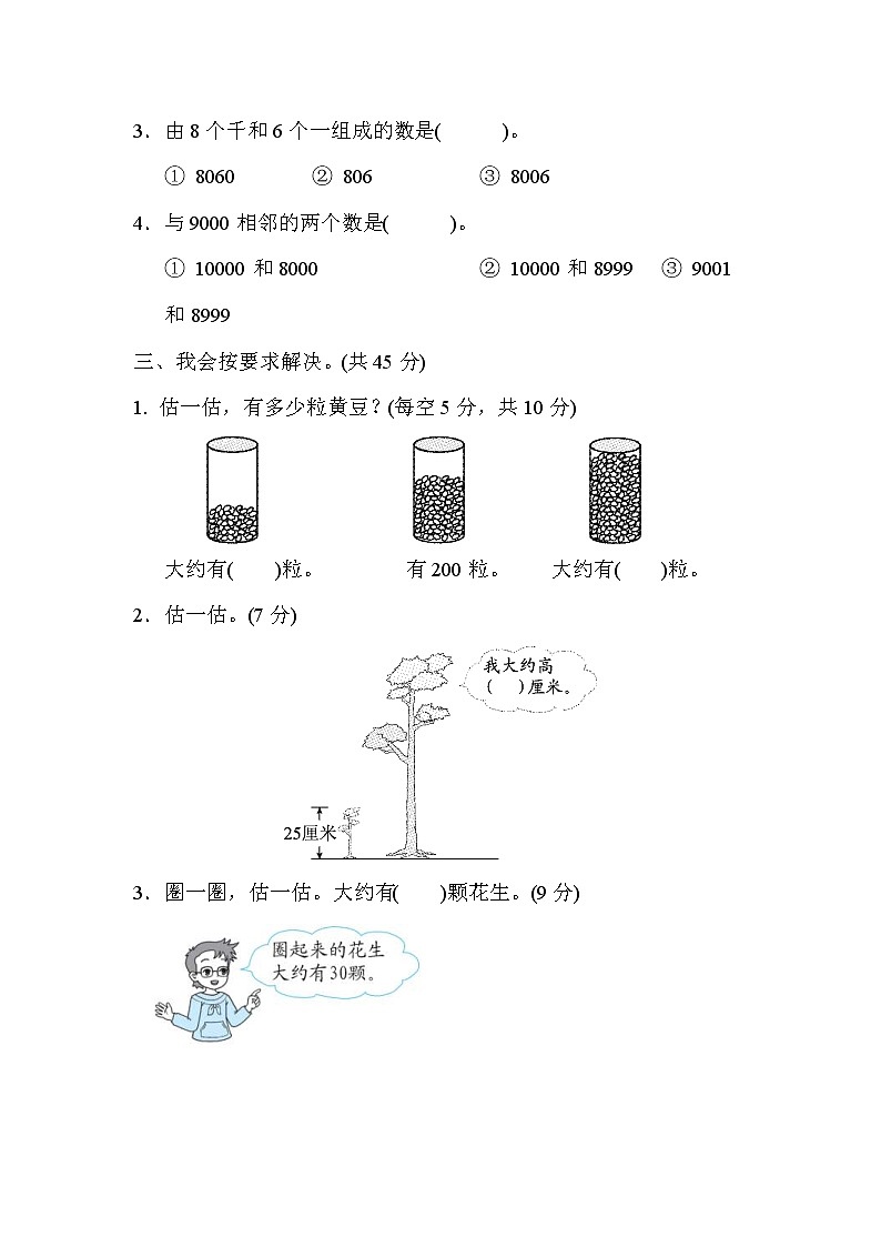 2022年北师大版小学数学二年级下册第三单元周测培优卷5 (含答案)02