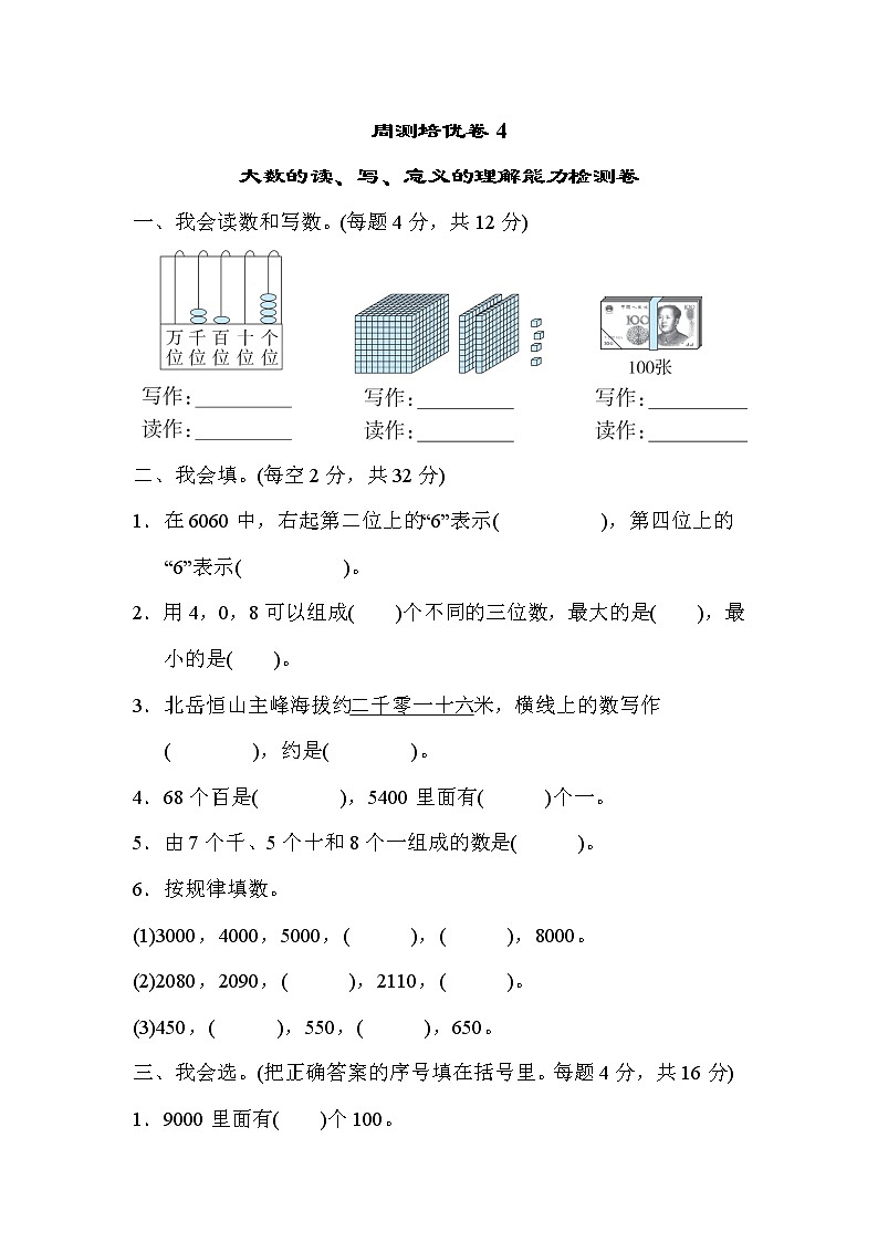 2022年北师大版小学数学二年级下册第三单元周测培优卷4(含答案)01