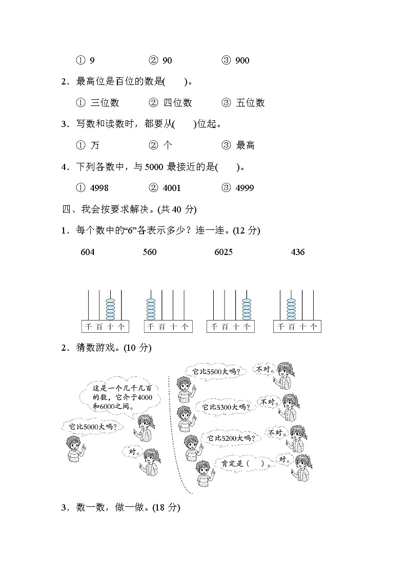 2022年北师大版小学数学二年级下册第三单元周测培优卷4(含答案)02