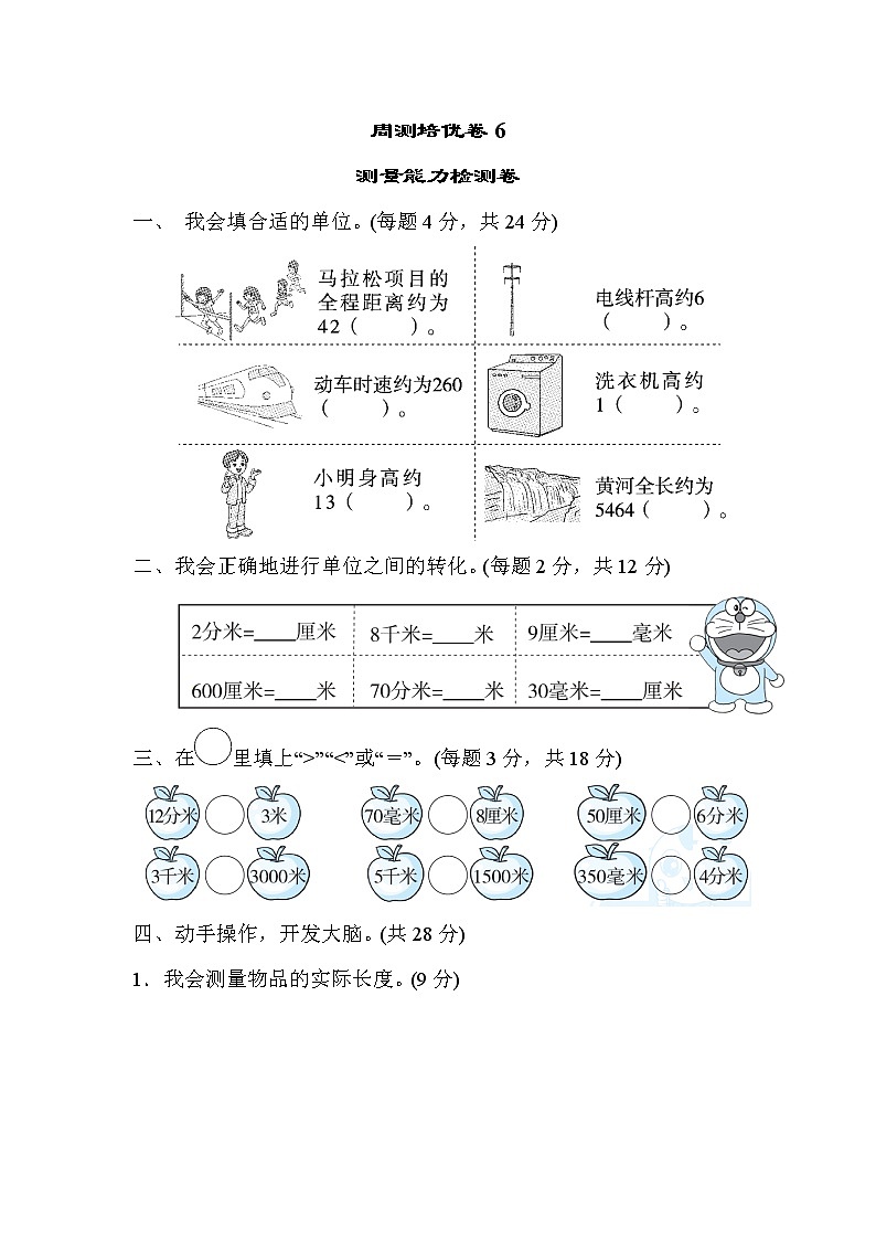 2022年北师大版小学数学二年级下册第四单元周测培优卷6(含答案)01