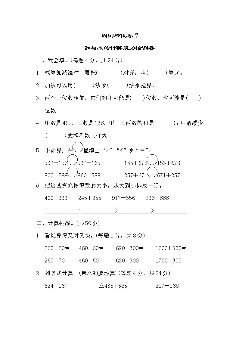 2022年北师大版小学数学二年级下册第五单元周测培优卷7 (含答案)01