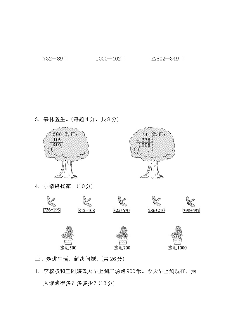 2022年北师大版小学数学二年级下册第五单元周测培优卷7 (含答案)02