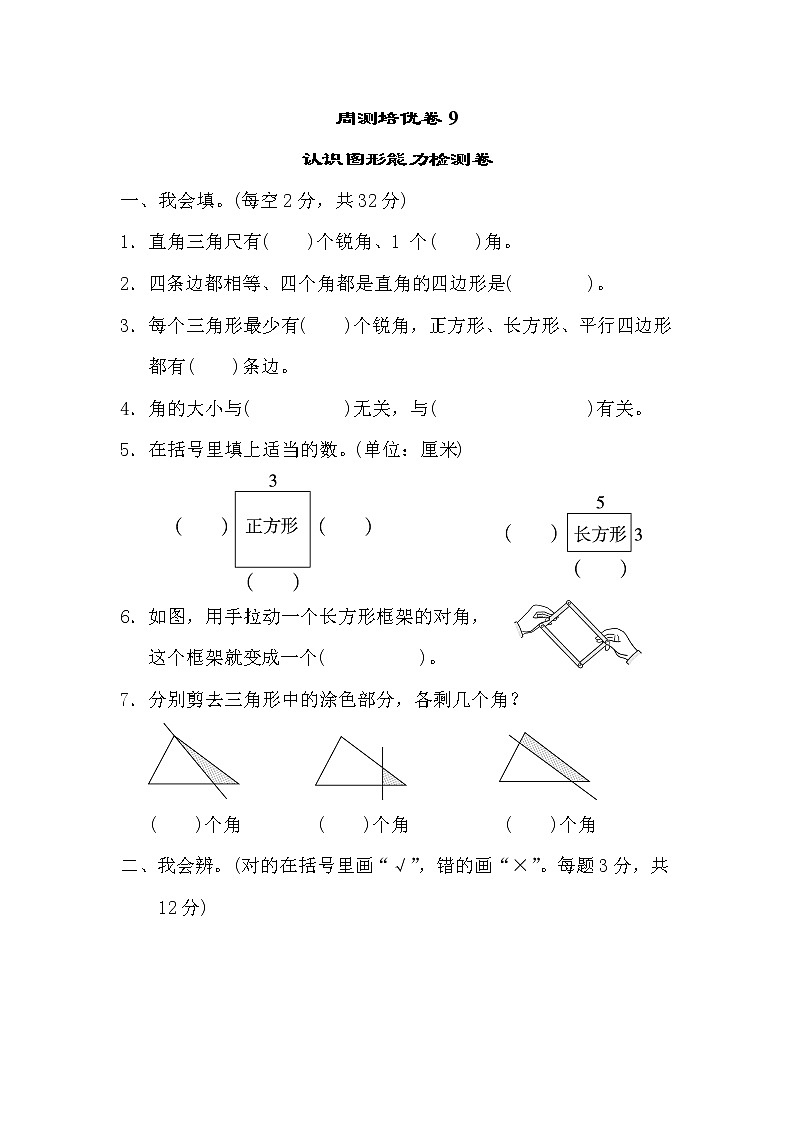 2022年北师大版小学数学二年级下册第六单元周测培优卷9 (含答案)01