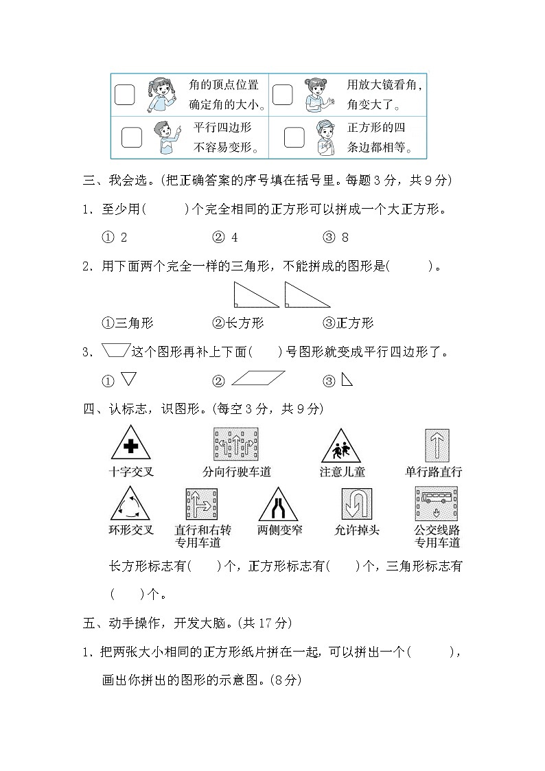 2022年北师大版小学数学二年级下册第六单元周测培优卷9 (含答案)02