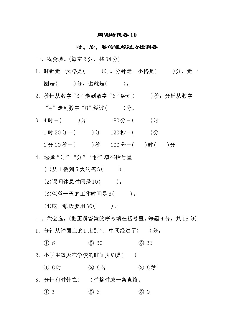 2022年北师大版小学数学二年级下册第七单元周测培优卷10 (含答案)01