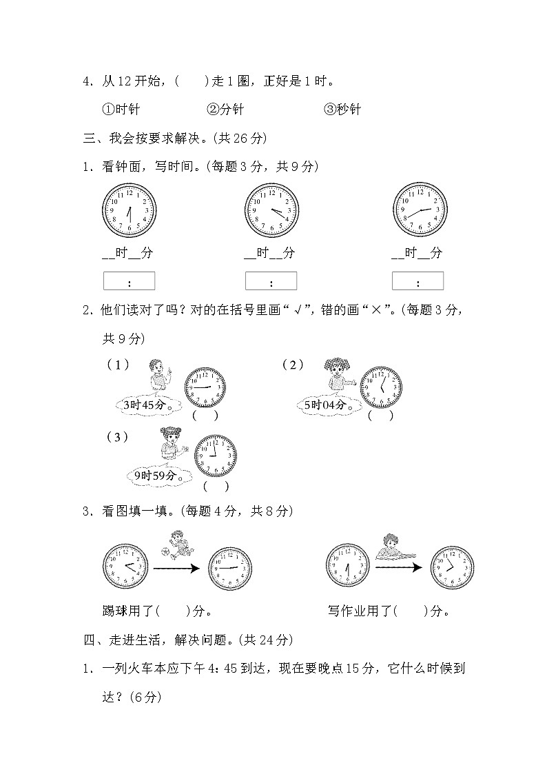 2022年北师大版小学数学二年级下册第七单元周测培优卷10 (含答案)02