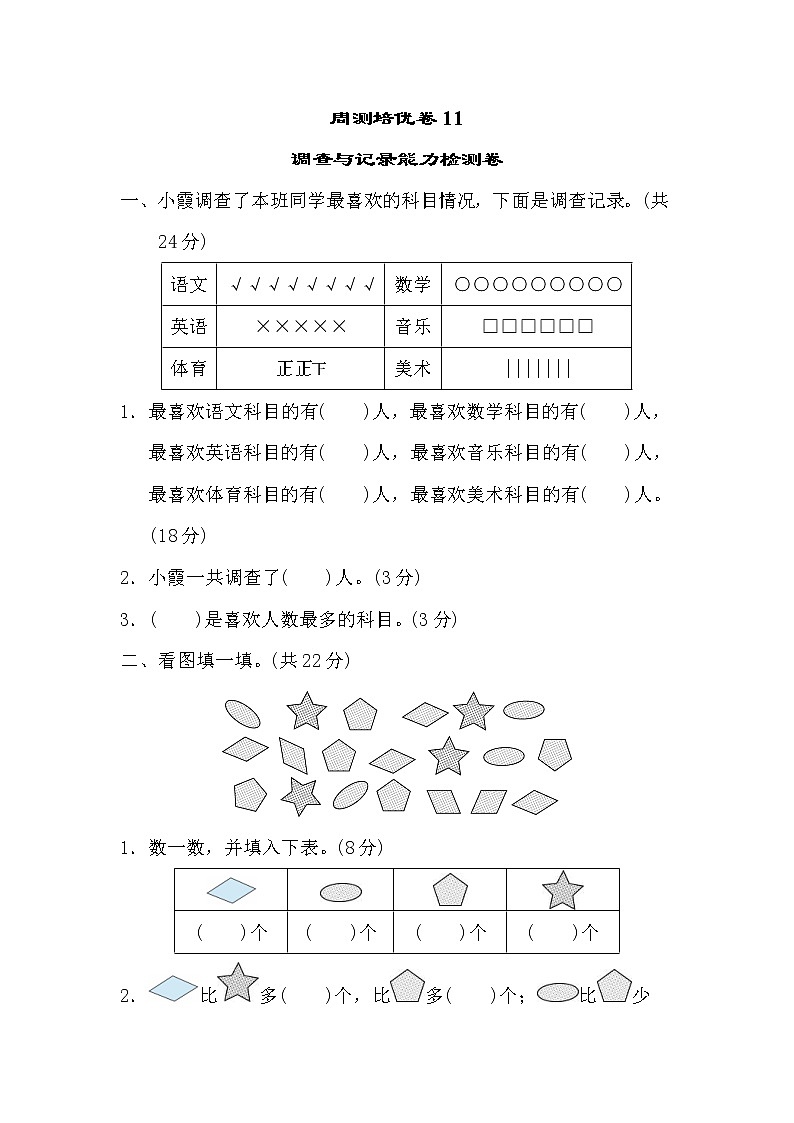 2022年北师大版小学数学二年级下册第八单元周测培优卷11 (含答案)01