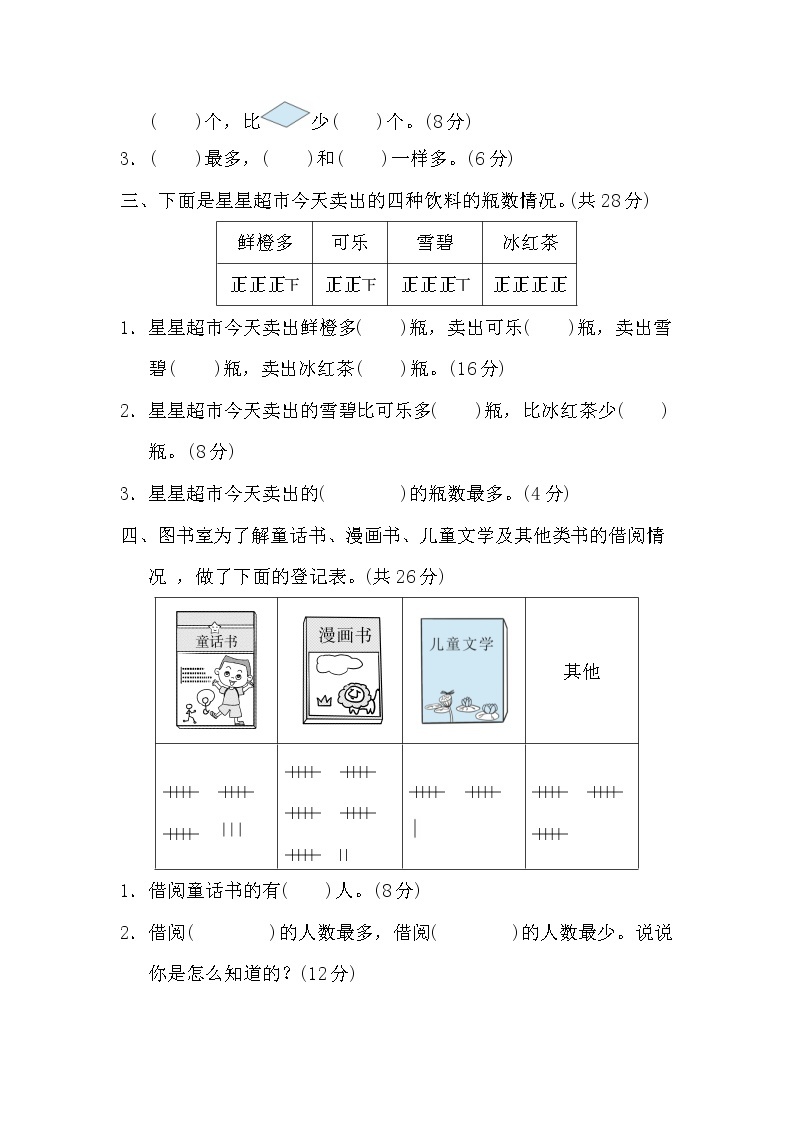 2022年北师大版小学数学二年级下册第八单元周测培优卷11 (含答案)02