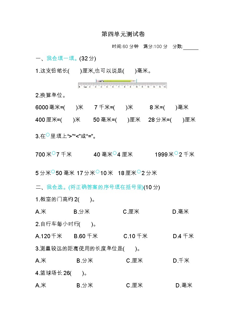 2022年北师大版小学数学二年级下册第4单元测试卷03（含答案）01