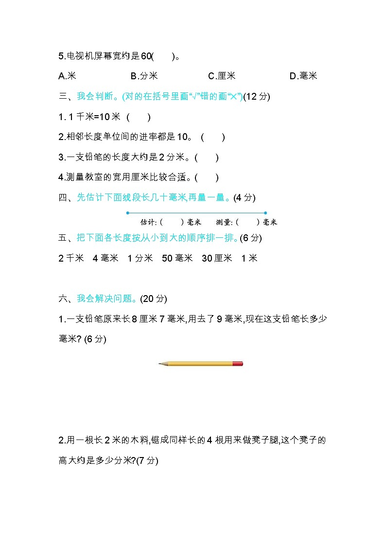 2022年北师大版小学数学二年级下册第4单元测试卷03（含答案）02