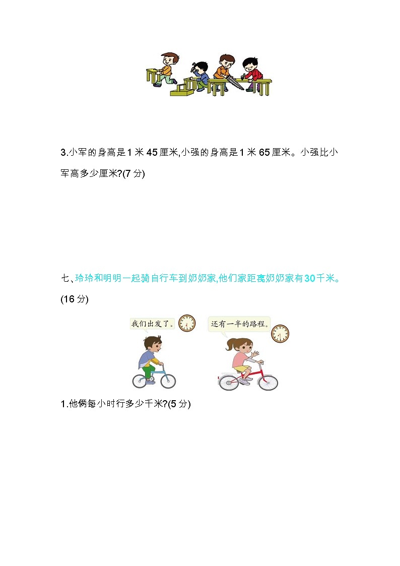 2022年北师大版小学数学二年级下册第4单元测试卷03（含答案）03