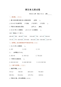 小学数学北师大版二年级下册五 加与减综合与测试单元测试课后作业题