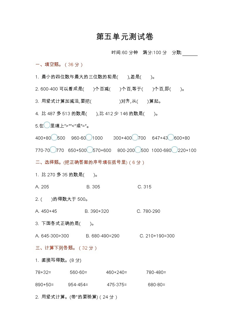 2022年北师大版小学数学二年级下册第5单元测试卷02（含答案）第1页