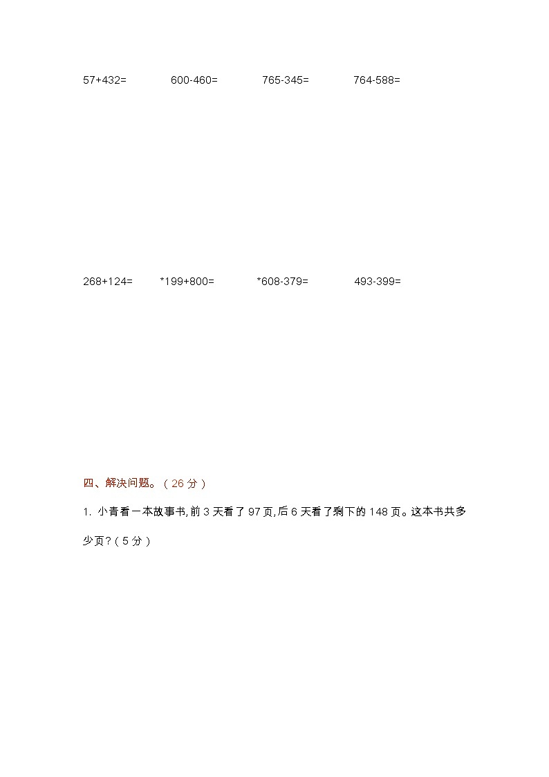 2022年北师大版小学数学二年级下册第5单元测试卷02（含答案）第2页