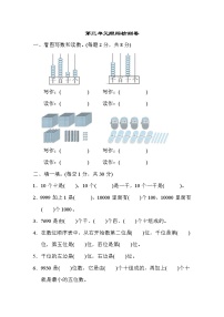 小学数学三 生活中的大数综合与测试单元测试课后作业题