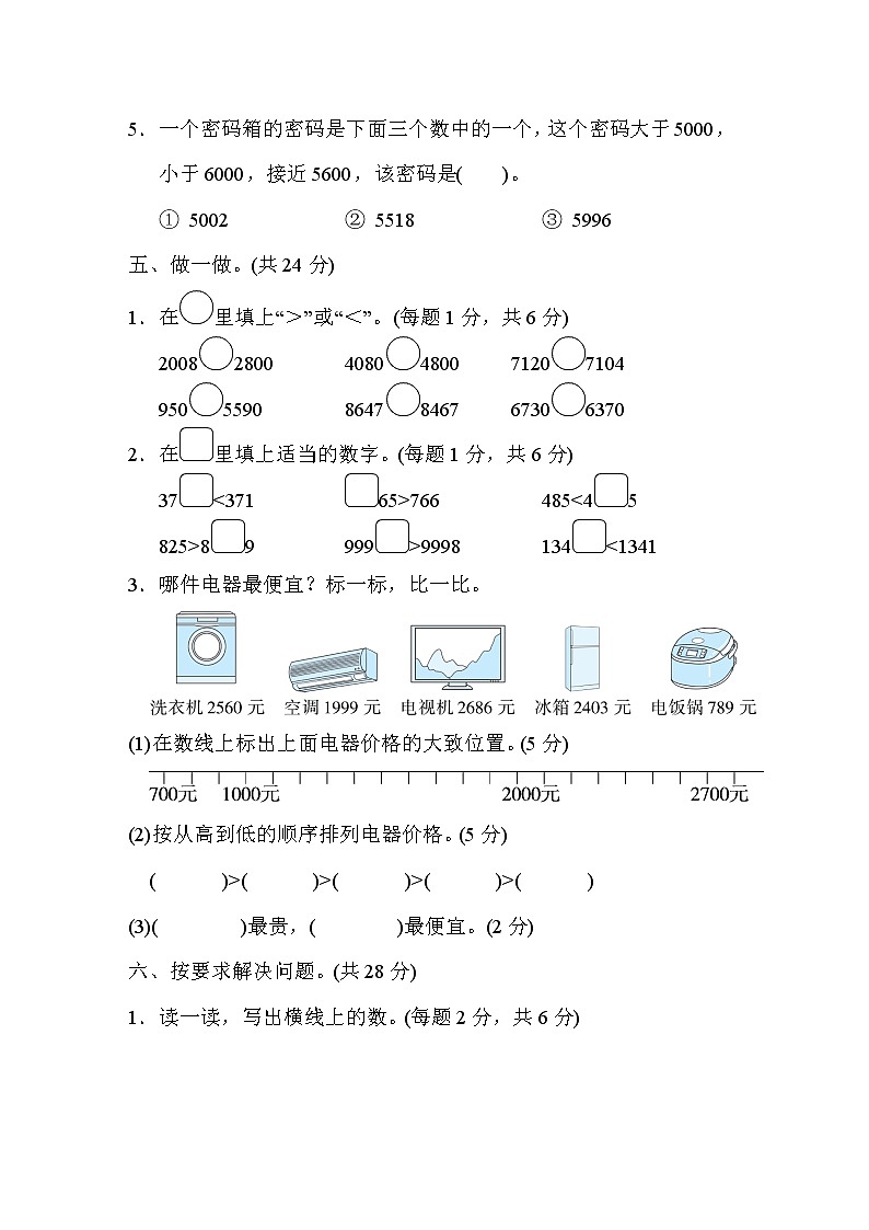 2022年北师大版小学数学二年级下册第3单元测试卷02（含答案）第3页