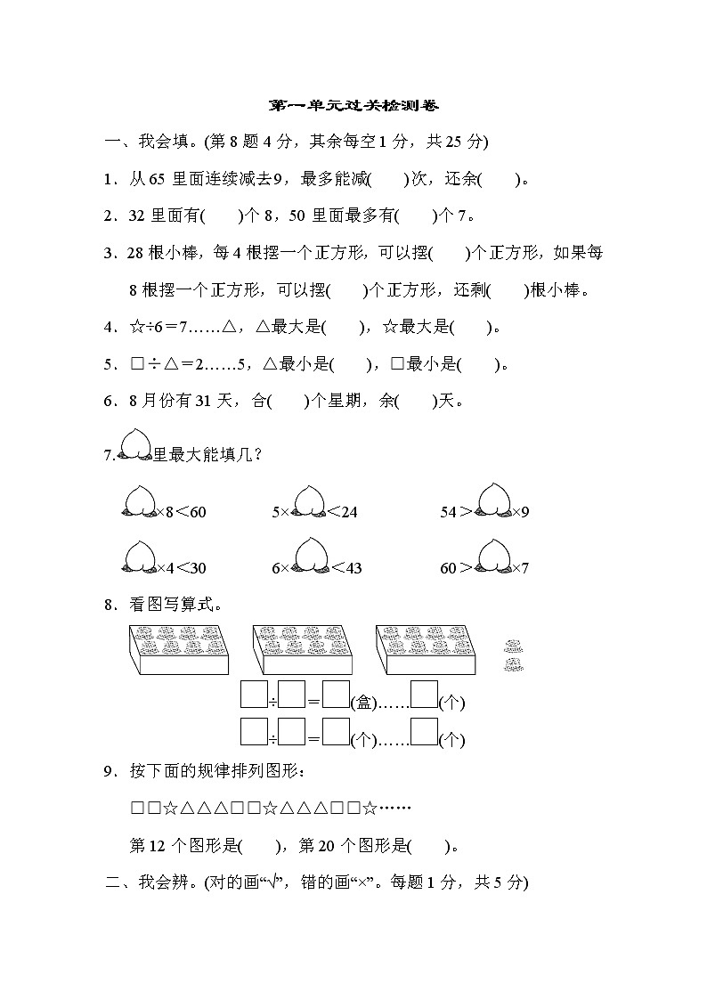 2022年北师大版小学数学二年级下册第1单元测试卷01（含答案）第1页