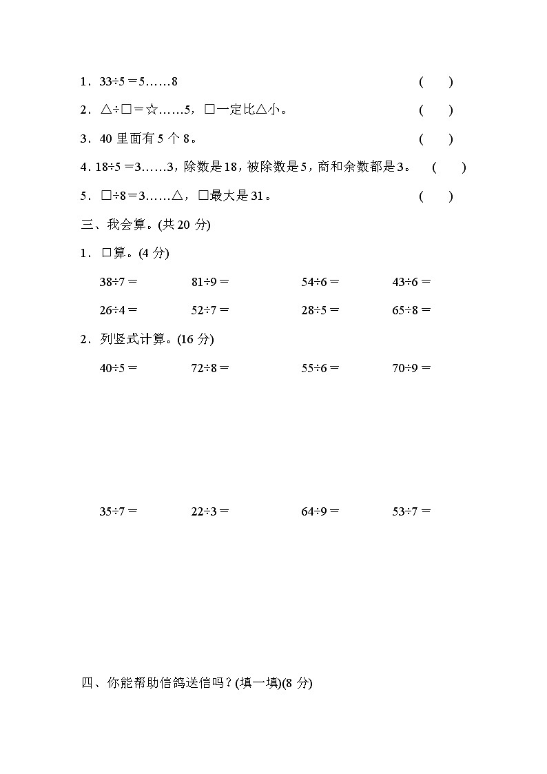 2022年北师大版小学数学二年级下册第1单元测试卷01（含答案）第2页