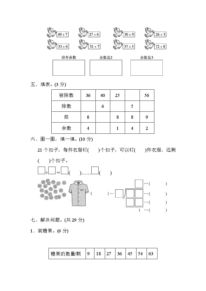 2022年北师大版小学数学二年级下册第1单元测试卷01（含答案）第3页