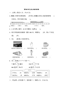 小学数学北师大版二年级下册四 测量综合与测试单元测试课时训练