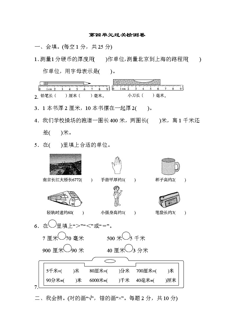 2022年北师大版小学数学二年级下册第4单元测试卷01（含答案）第1页