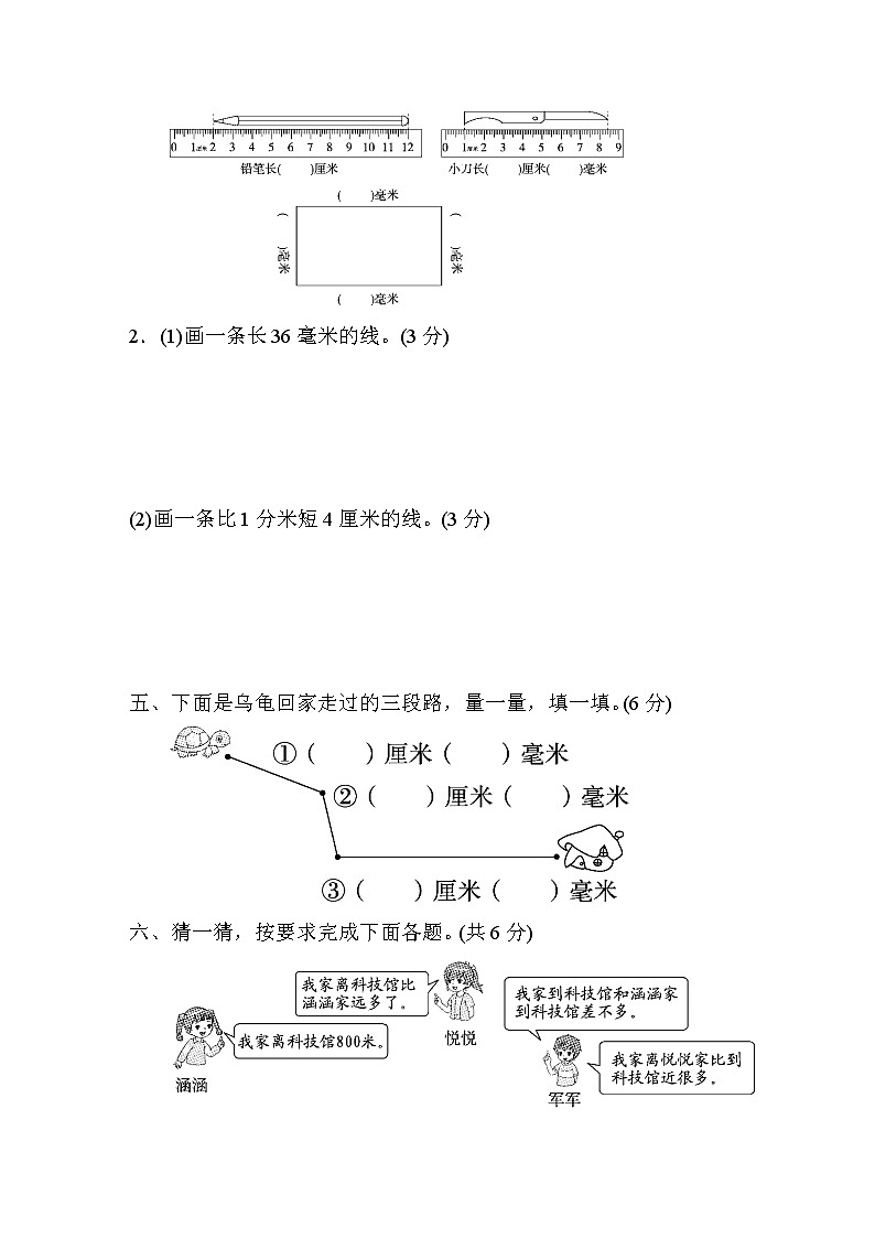 2022年北师大版小学数学二年级下册第4单元测试卷01（含答案）第3页