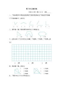 小学北师大版六 认识图形综合与测试单元测试课堂检测