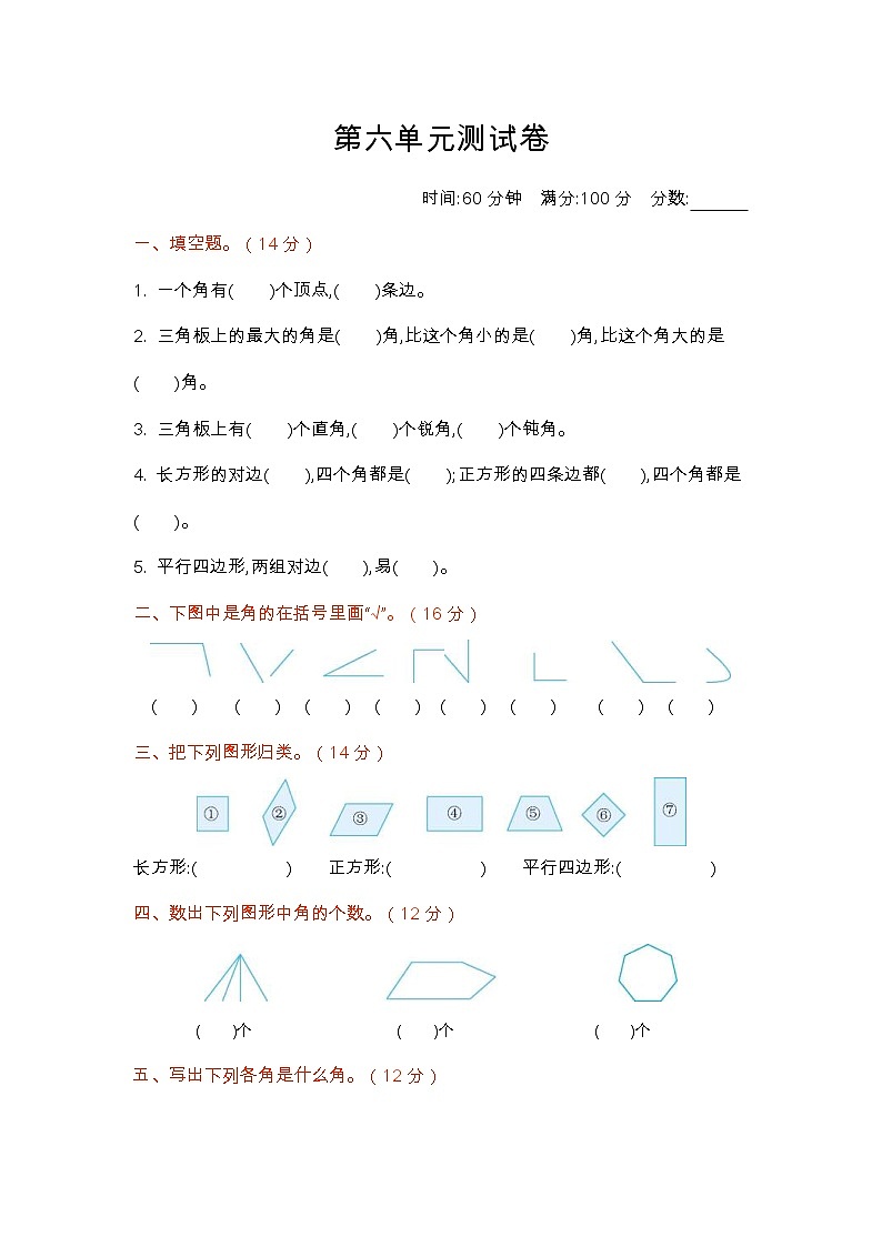 2022年北师大版小学数学二年级下册第6单元测试卷02（含答案）01