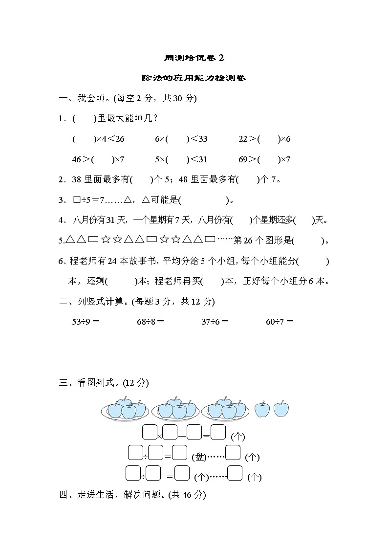 2022年北师大版小学数学二年级下册第一单元周测培优卷2(含答案)01
