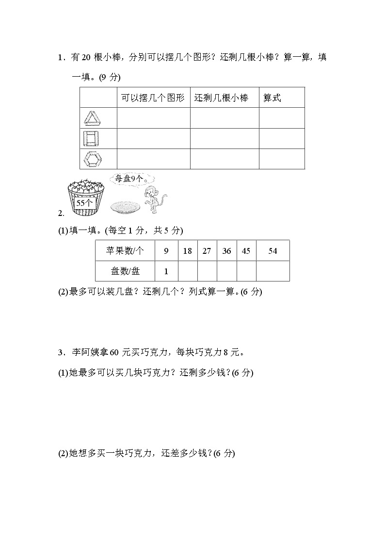 2022年北师大版小学数学二年级下册第一单元周测培优卷2(含答案)02