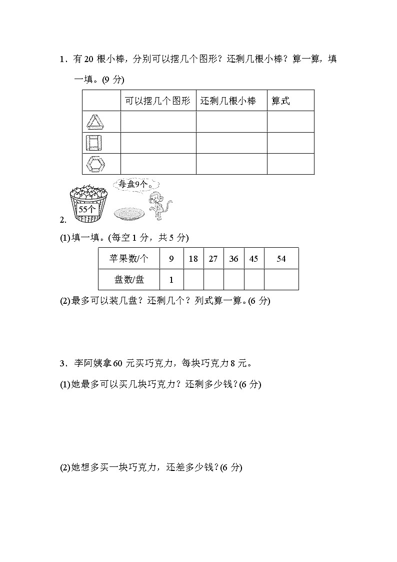 2022年北师大版小学数学二年级下册第一单元周测培优卷2(含答案)02