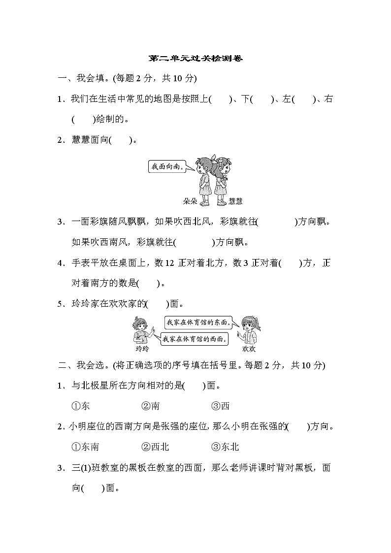 2022年北师大版小学数学二年级下册第2单元测试卷01（含答案）01