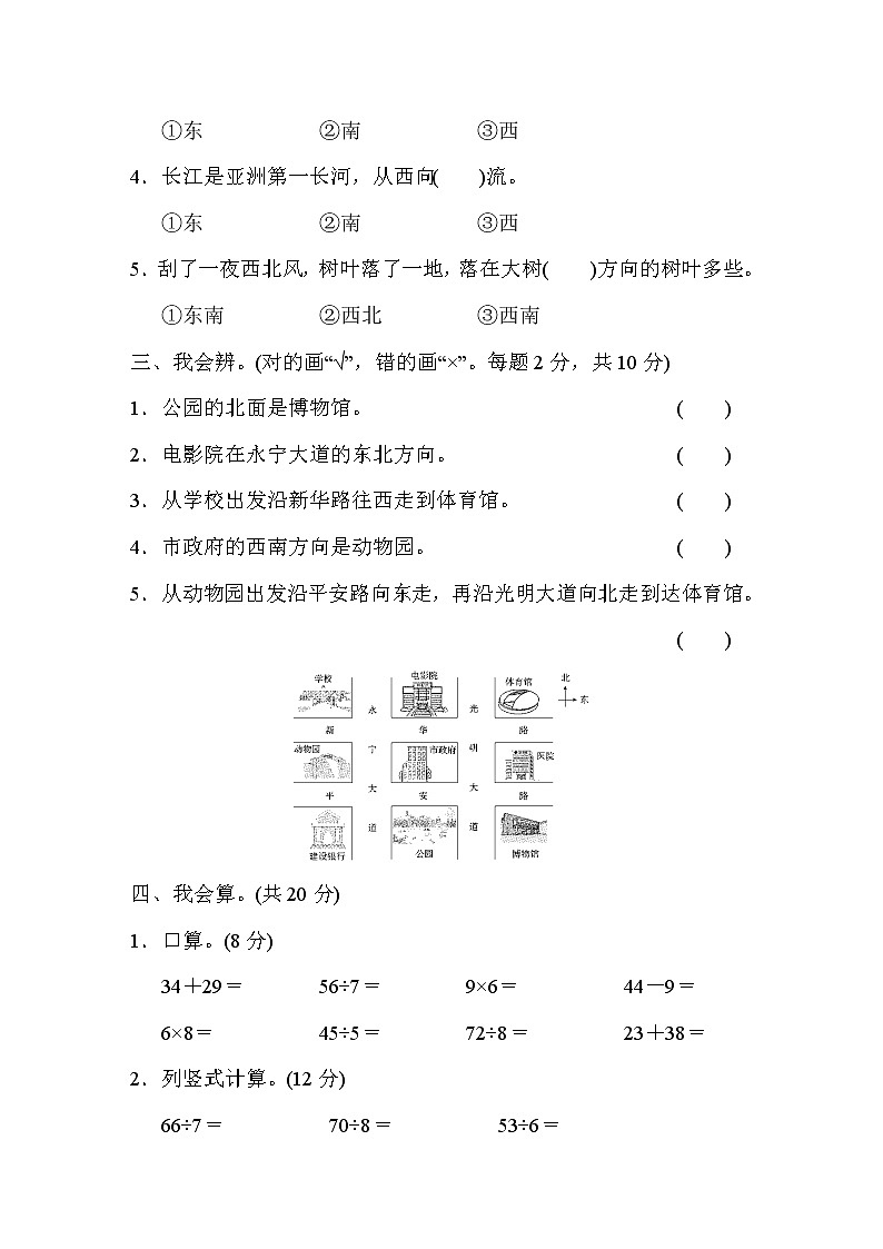 2022年北师大版小学数学二年级下册第2单元测试卷01（含答案）02