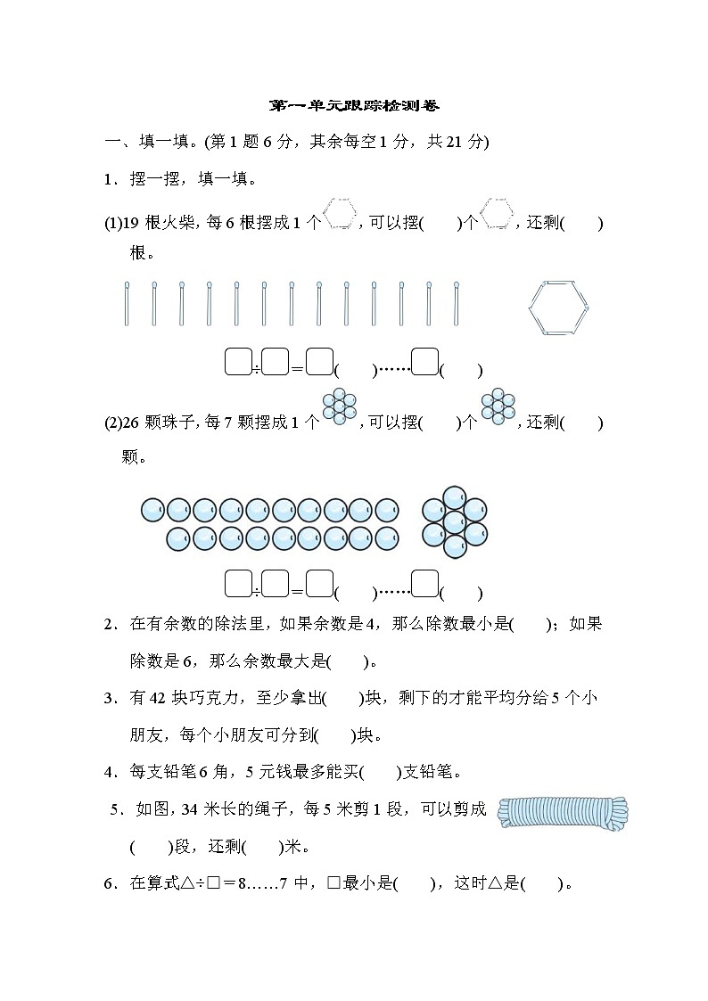 2022年北师大版小学数学二年级下册第1单元测试卷02（含答案）01