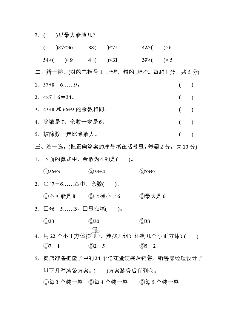 2022年北师大版小学数学二年级下册第1单元测试卷02（含答案）02