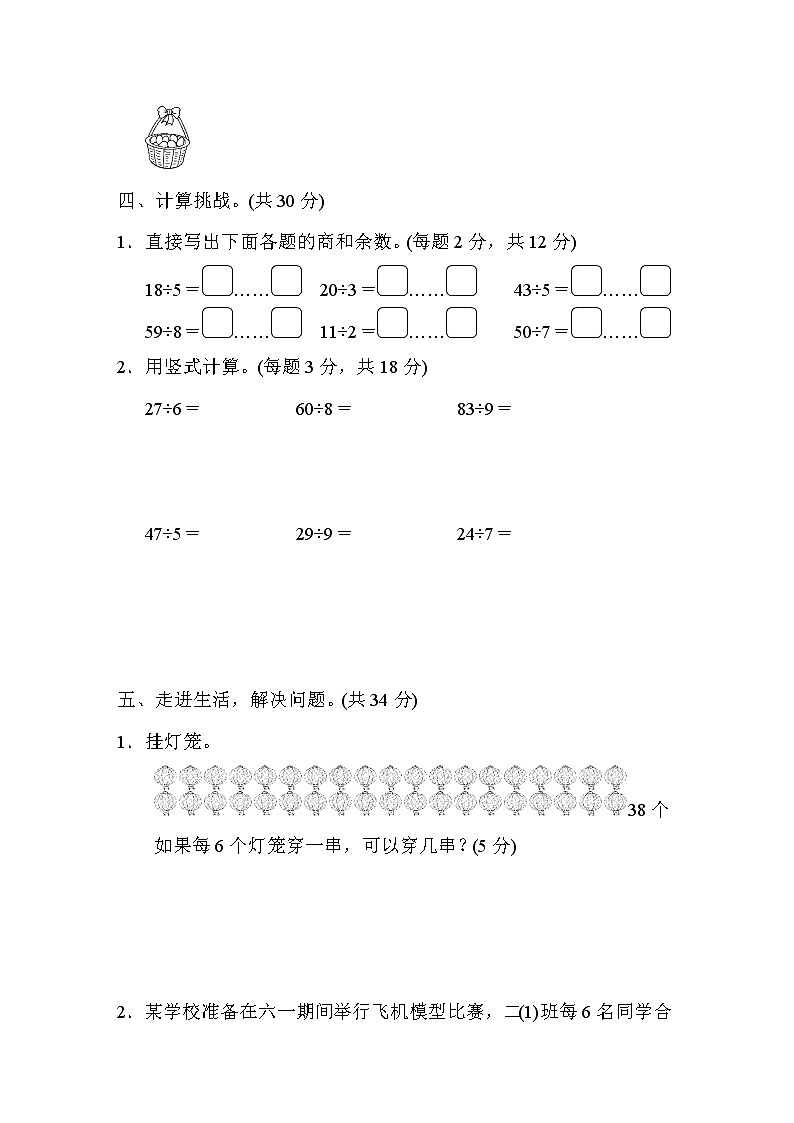 2022年北师大版小学数学二年级下册第1单元测试卷02（含答案）03