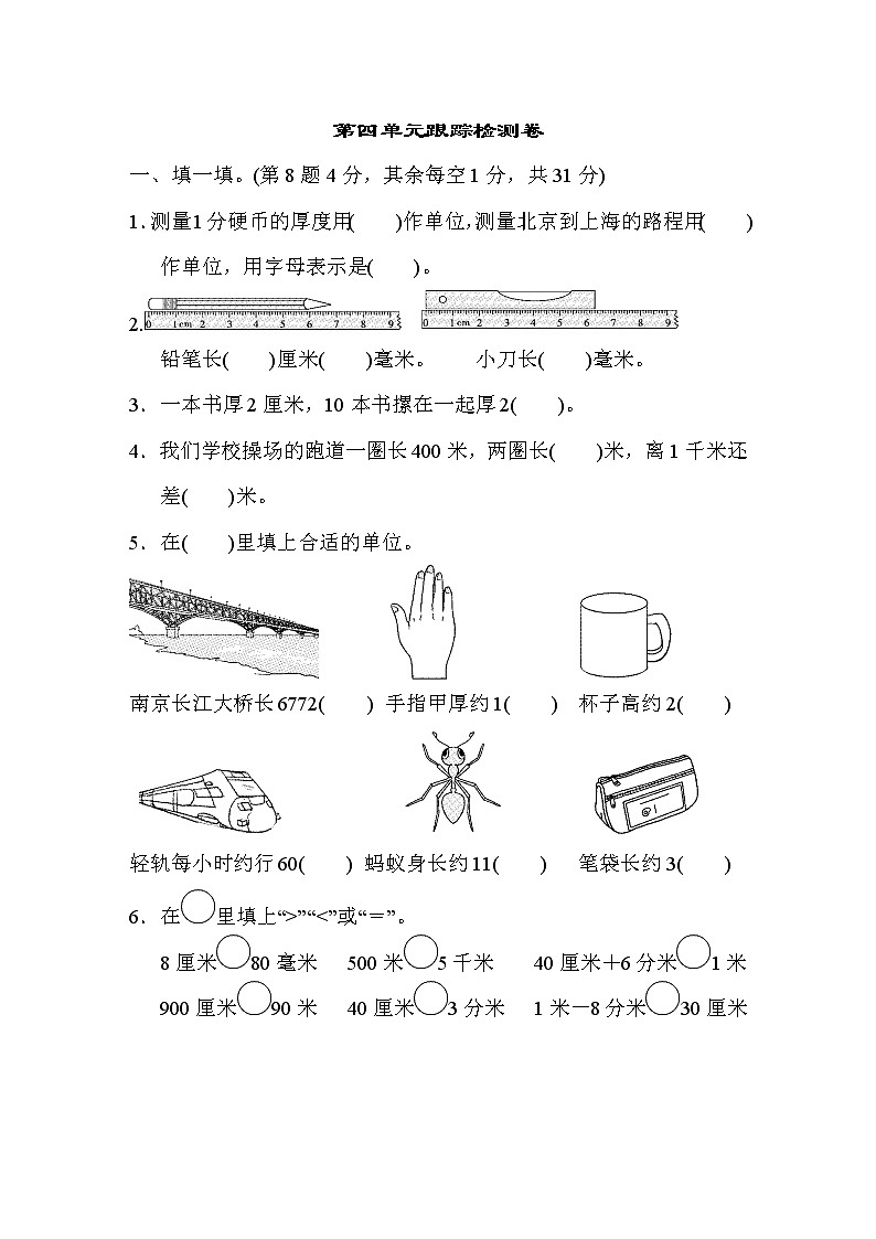 2022年北师大版小学数学二年级下册第4单元测试卷02（含答案）01