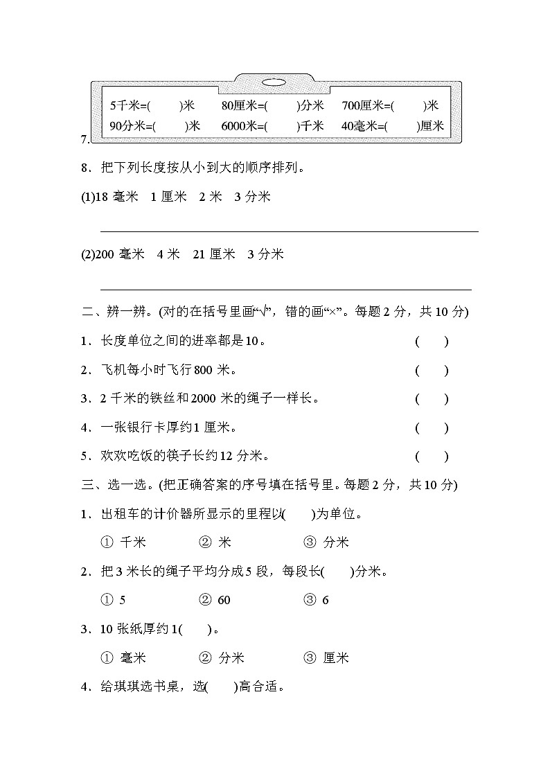 2022年北师大版小学数学二年级下册第4单元测试卷02（含答案）02
