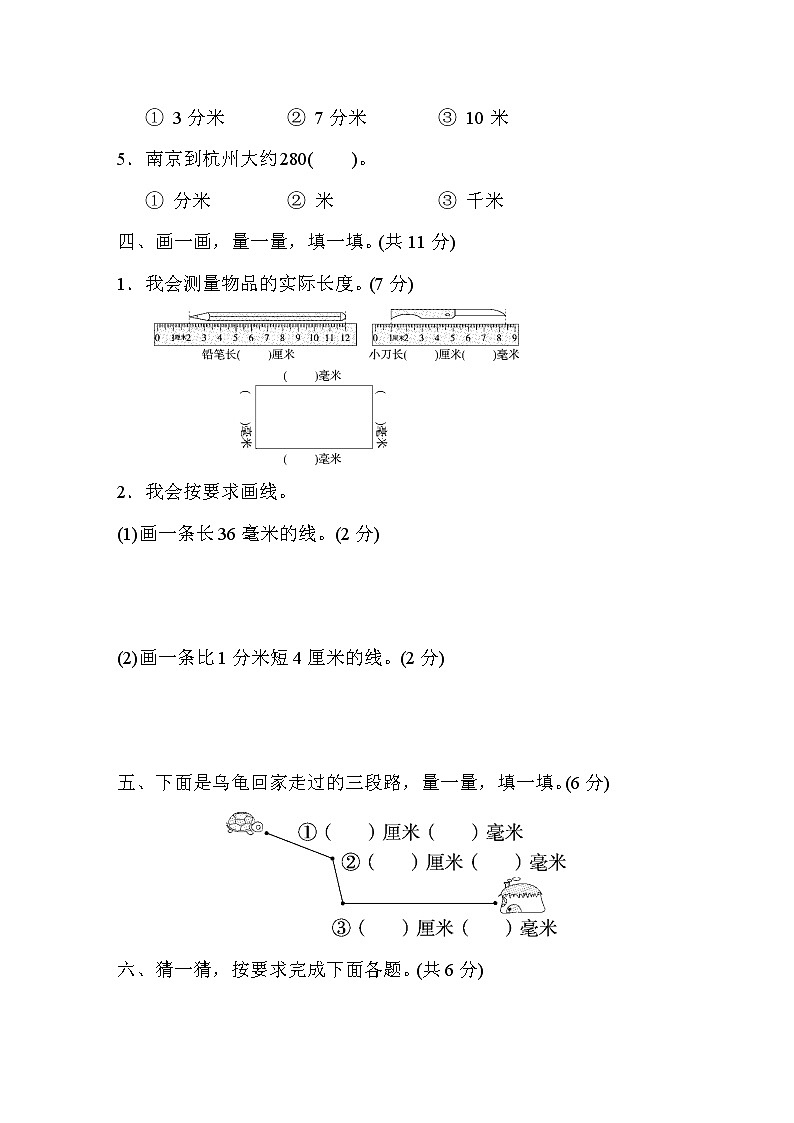 2022年北师大版小学数学二年级下册第4单元测试卷02（含答案）03