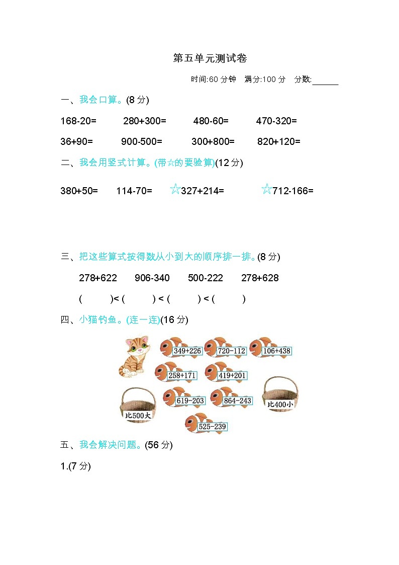 2022年北师大版小学数学二年级下册第5单元测试卷01（含答案）01