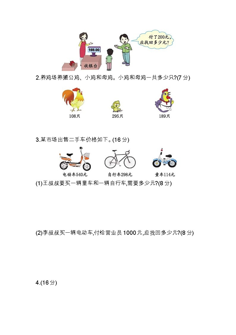 2022年北师大版小学数学二年级下册第5单元测试卷01（含答案）02