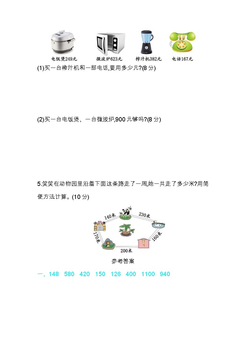 2022年北师大版小学数学二年级下册第5单元测试卷01（含答案）03