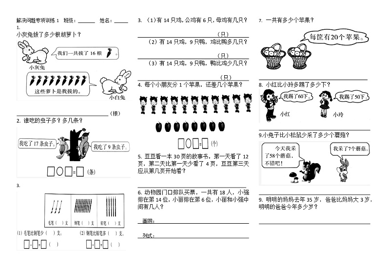 一年级下册解决问题专项训练1第1页