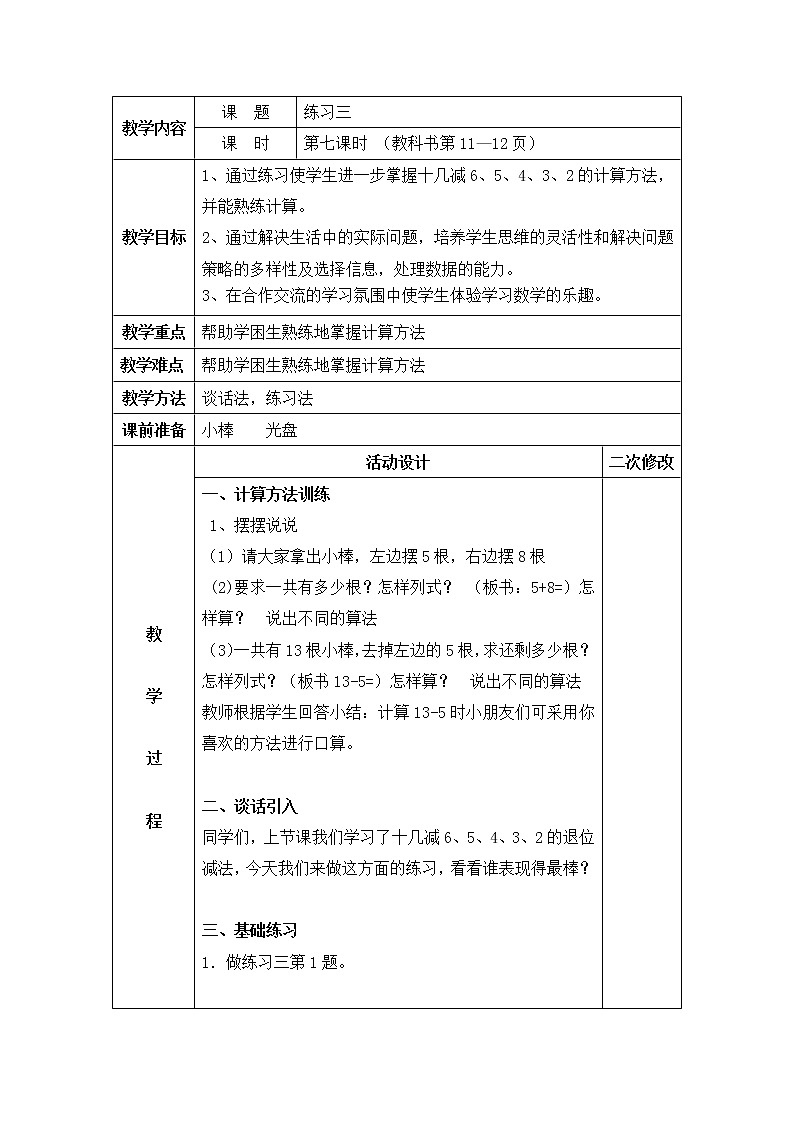 《练习三》参考教案01