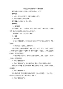 《认识大于1元的人民币》参考教案