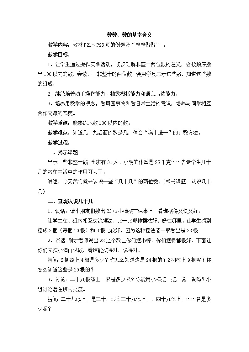 《数数、数的基本含义》参考教案第1页