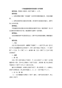 《求被减数的简单实际问题》参考教案