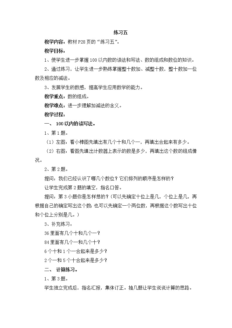 《练习五》参考教案01